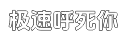 极速智能服务发现的ddos压力在线测试平台平台